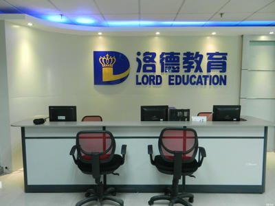 佛山市洛德教育信息咨询 专业导航，点亮求学与成长之路