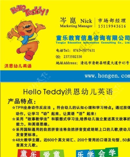 探知星辰大海——洪恩彩页中的教育信息咨询指南